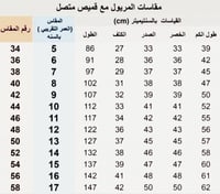 مريول مدرسي التصميم الجديد