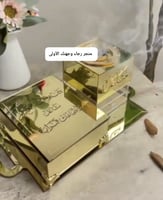 مبخره سمو الذهبي بلاسم حسب الطلب