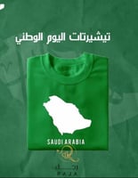 تيشيرت اليوم الوطني saudi arabia