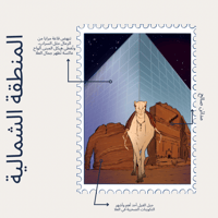 تيشيرت الشمال