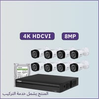 كاميرات مراقبة - 8 ميجابكسل 4K - الباقة شاملة 8 كا...