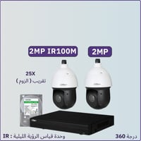 كاميرات مراقبة - 2 ميجابكسل IR100متر دوران 360درجة...