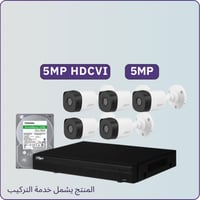 كاميرات مراقبة - 5 ميجابكسل - الباقة شاملة 5 كامير...