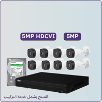 كاميرات مراقبة - 5 ميجابكسل - الباقة شاملة 8 كامير...