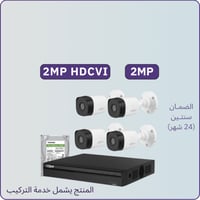 كاميرات مراقبة - 2 ميجابكسل - الباقة شاملة 4 كامير...