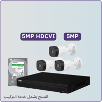 كاميرات مراقبة - 5 ميجابكسل - الباقة شاملة 3 كامير...