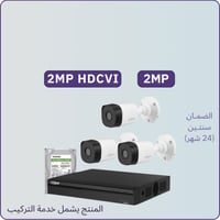 كاميرات مراقبة - 2 ميجابكسل - الباقة شاملة 3 كامير...