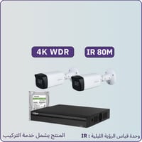 كاميرات مراقبة - 8 ميجابكسل متر4k WDR IR80 - الباق...