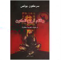 رقائم لروح الكون