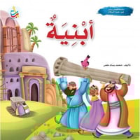 أبنية - نبي الله هود عليه السلام