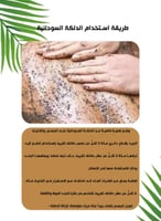 دلكة سودانية طبيعية لإزالة الجلد الميت وتبييض الجس...