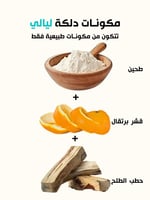 دلكة ليالي السودانية الأصلية للعناية بالجسم قبل ال...