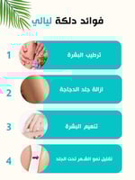 دلكة ليالي السودانية الأصلية للعناية بالجسم قبل ال...