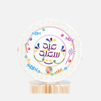 بنياتا العيد - بعبارة عيد سعيد وعيد مبارك - متعدد...