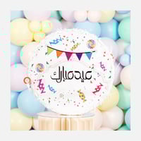 بنياتا العيد - بعبارة عيد سعيد وعيد مبارك - متعدد...