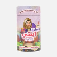 سندس – سجادة صلاة للاطفال للبنات مع هدايا مميزة لت...