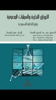 الاوراق التجارية والعمليات المصرفية وفق الانظمة ال...