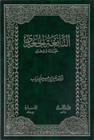 النابغة الجعدي حياته وشعره