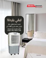مكيف صحراوي 100 لتر Electro General TDC-IN100L