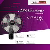 مروحة حائط الكترو جنرال 16 انش FWL-BK16R