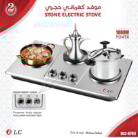 موقد حجري كهربائي 3 عيون DLC-6703