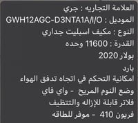 مكيف سبليت جداري جري 12 الف وحدة / القدرة 11600 وح...