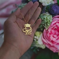 سلسال بالاسم ليوم التخرج