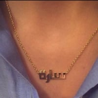 سلسال اسم - بتصميم أنيق