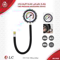 جهاز مقياس ضغط الايطارات