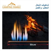 شاخوف أشعال الحطب والفحم 50سم