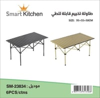 طاولة تخييم قابلة للطي