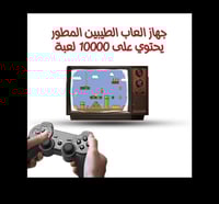 جهاز العاب الطيبين المطور 4K