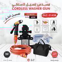 مضخة غسيل لاسلكي