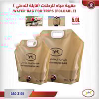 حقيبة مياة للرحلات 5L ( قابل للطي)