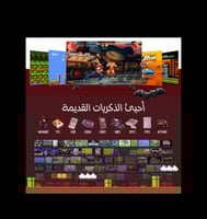 جهاز العاب الطيبين المطور 4K