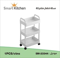 سلة ارفف متعددة المقاسات