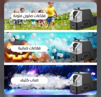 جهاز فقاعات الضباب 3 في 1 – فقاعة من المرح، لمسة م...