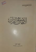 الايمان في القران
