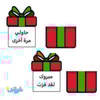 استراتيجية الهديه ( بطاقتين)