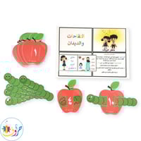 لعبة : التفاحات والديدان