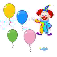 استراتيجية المهرج و البالونات