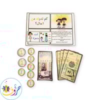 لعبة: كم لديك من المال ؟