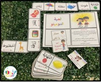 لعبة : الدومينو ( الضمنة )