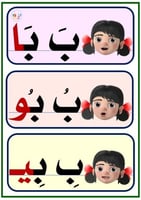 صندوق تأسيس الطفل ( أشكال وأصوات الحرف )