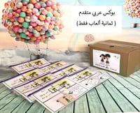 صندوق روضة متقدم ( 7ألعاب فقط )