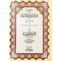 متن الشاطبية المسمى حرز الاماني ووجه التهاني في ال...