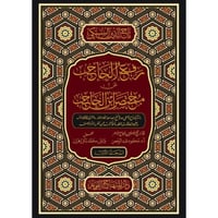 رفع الحاجب عن مختصر ابن الحاجب 2/1