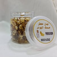 بخور لبان معطر برئحة مسك بودر