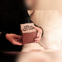 مبخرة بالاسم