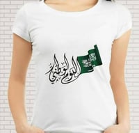 تيشرت اليوم الوطني